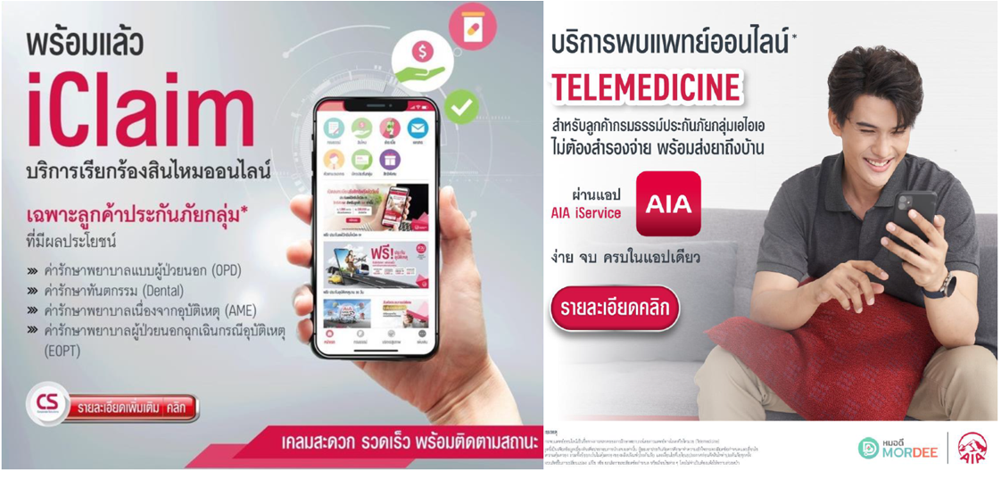 ประกันกลุ่ม เอไอเอ AIA iClaim ประกันกลุ่ม เอไอเอ AIA iClaim