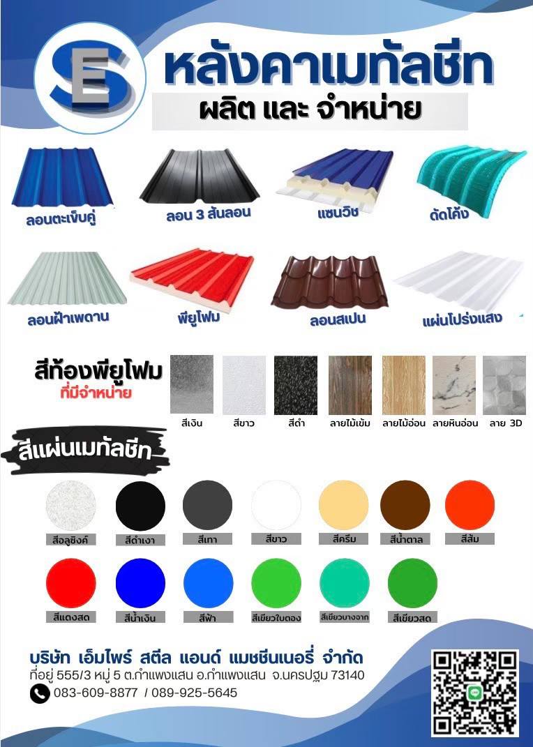 หลังคาเมทัลชีท