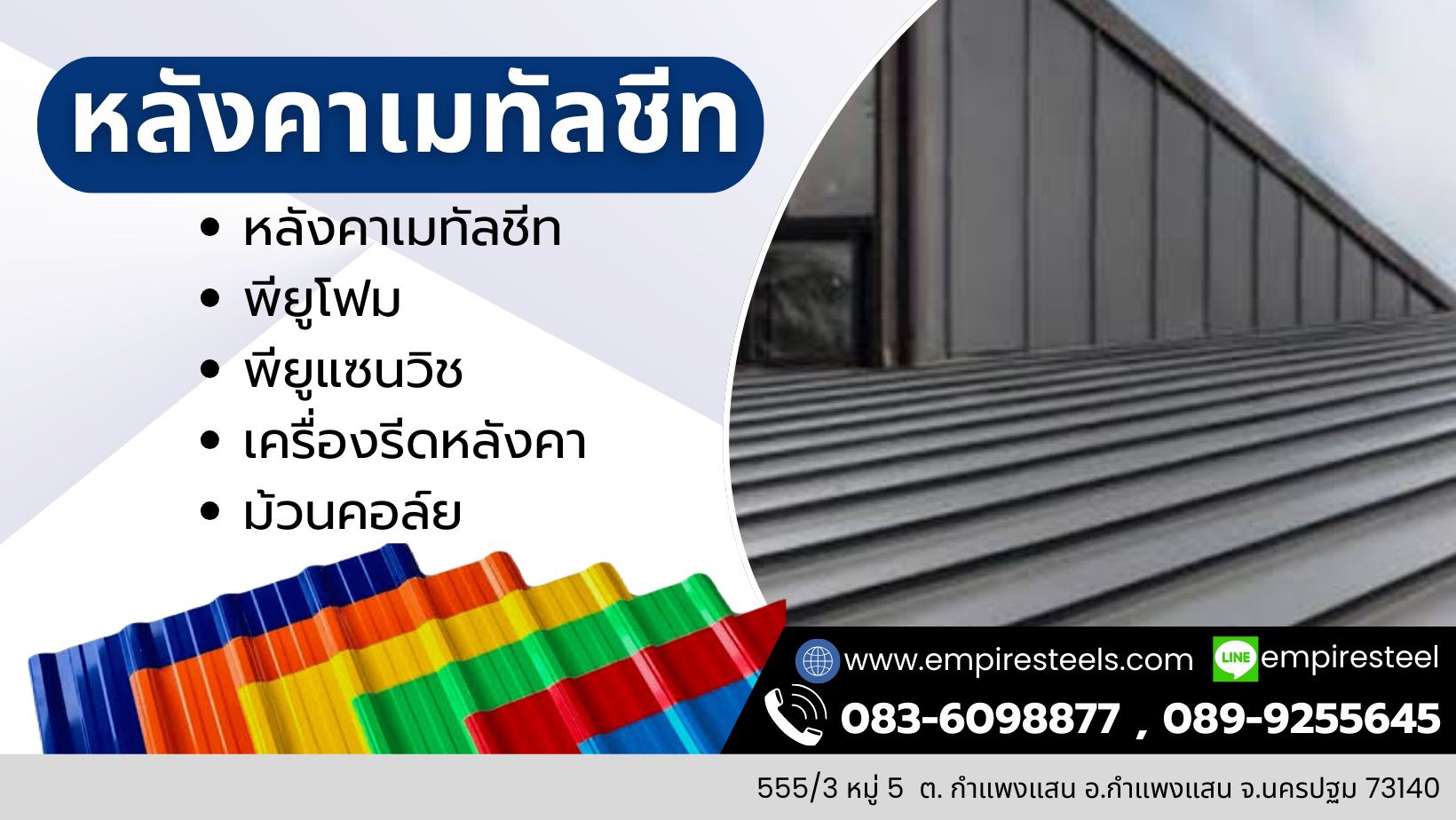 เมทัลชีท