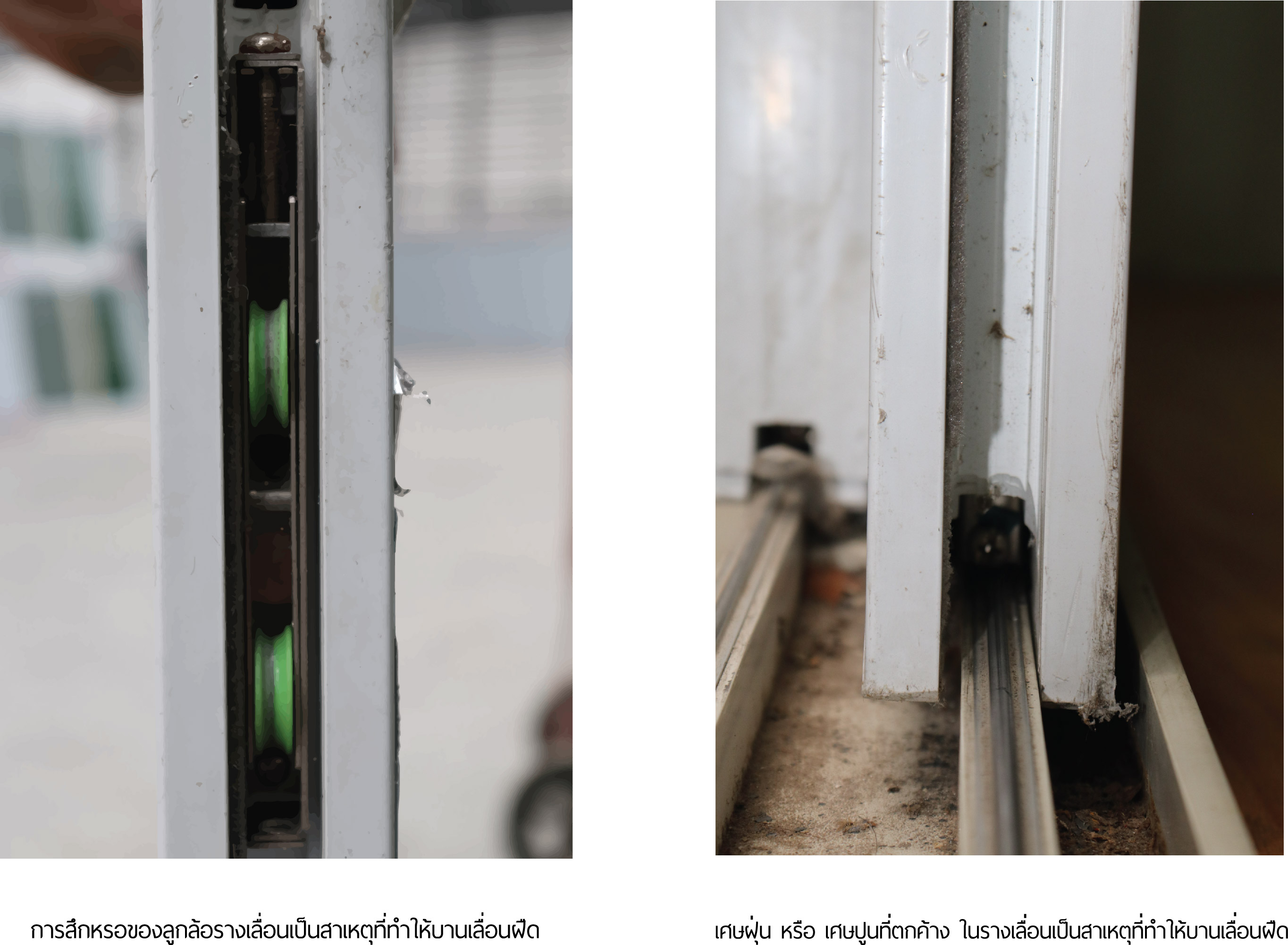 Liding Doors and Windows are stiff, How to fix it ? - rakangthonggroup