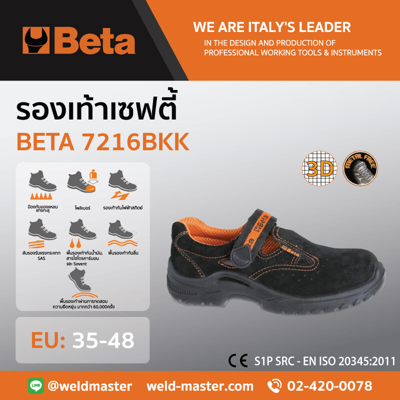 BETA 7216BKK 39 รองเท้าเซฟตี้