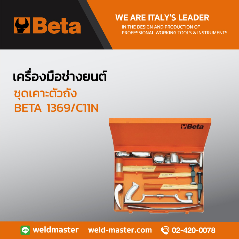 BETA 1369/C11N ชุดเคาะตัวถัง