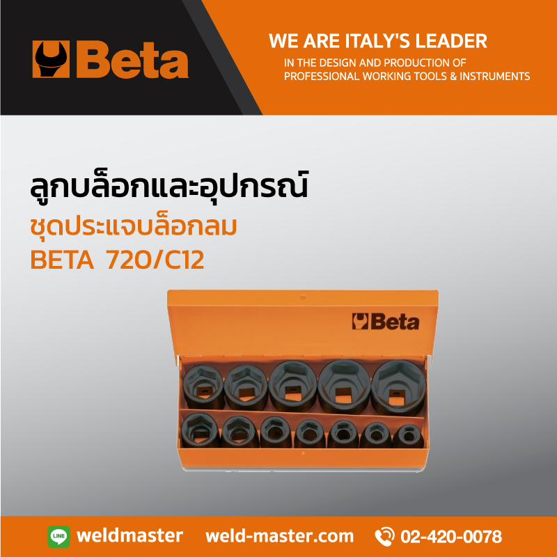 BETA 720/C12 ชุดประแจบล็อกลม 1/2"