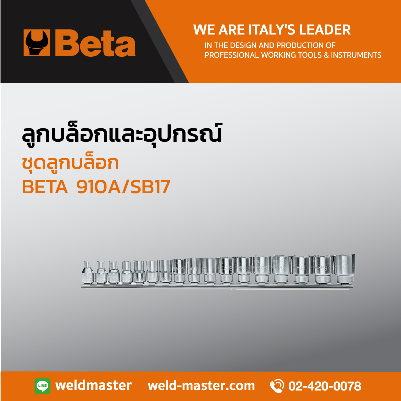 BETA 910A/SB17 ชุดลูกบล็อกหกเหลี่ยม 3/8"