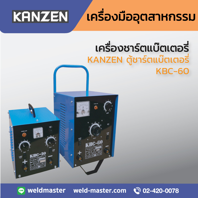 KANZEN ตู้ชาร์ตแบ๊ตเตอรี่ KBC-60