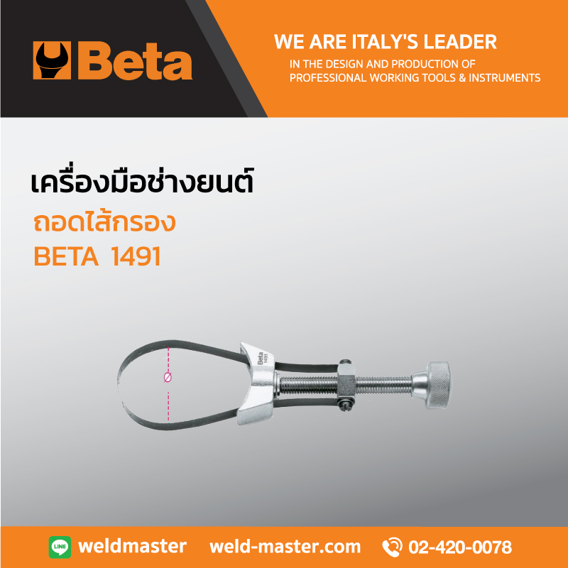 BETA 1491 ถอดไส้กรอง