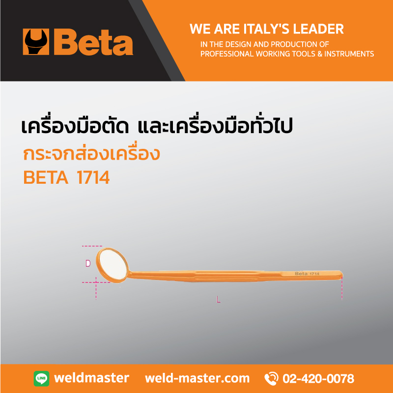BETA 1714 กระจกส่องเครื่อง