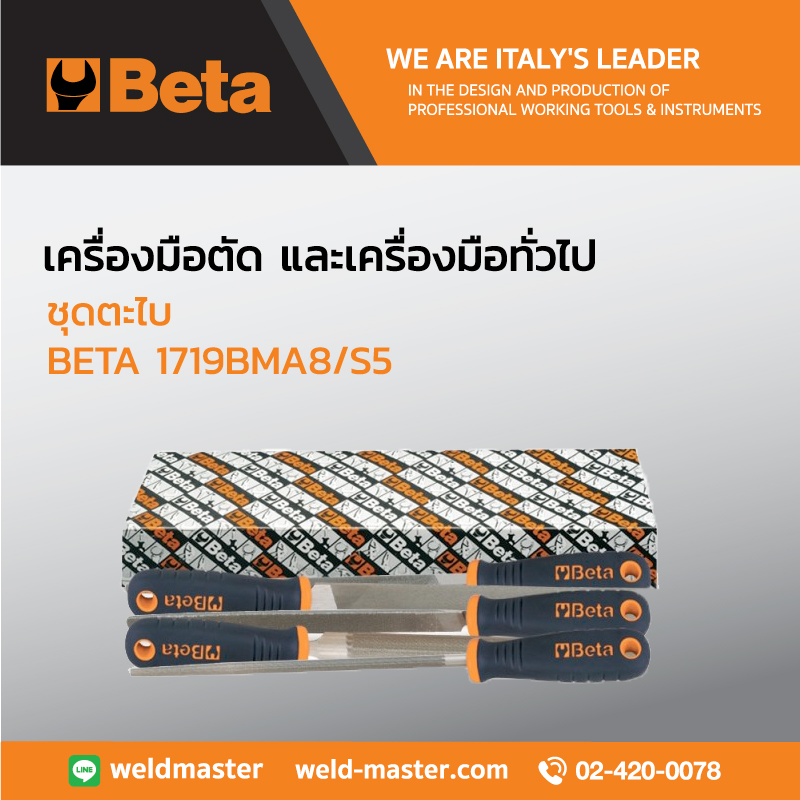 BETA 1719BMA8/S5 ชุดตะไบ
