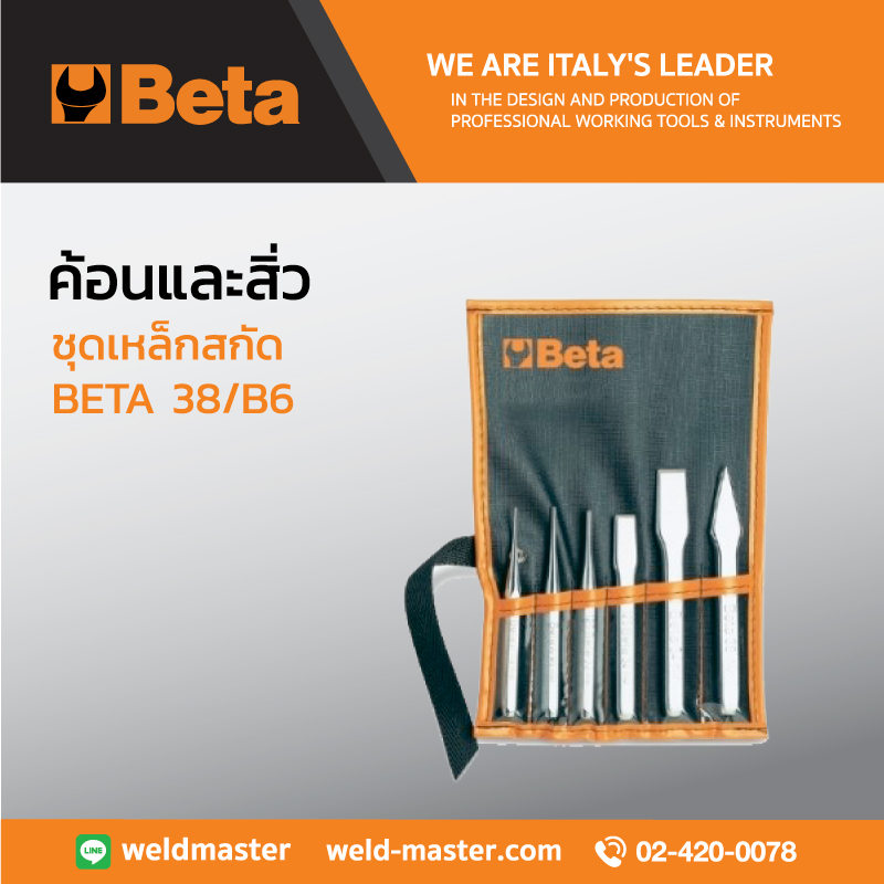 BETA 38/B6  ชุดเหล็กสกัด