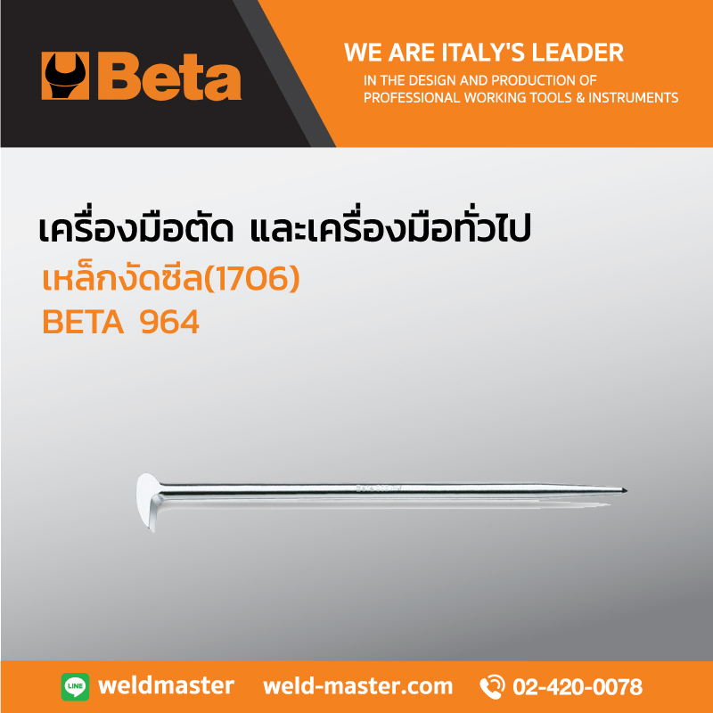 BETA 964 เหล็กงัดซีล(1706)