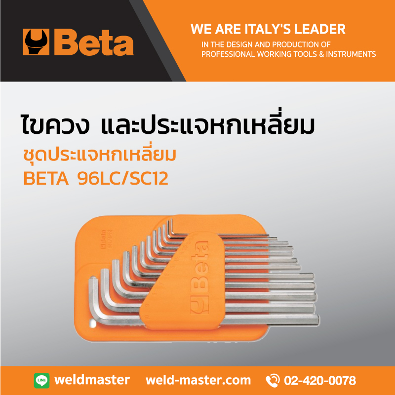 BETA 96LC/SC12 ชุดประแจหกเหลี่ยม 12 ชิ้น