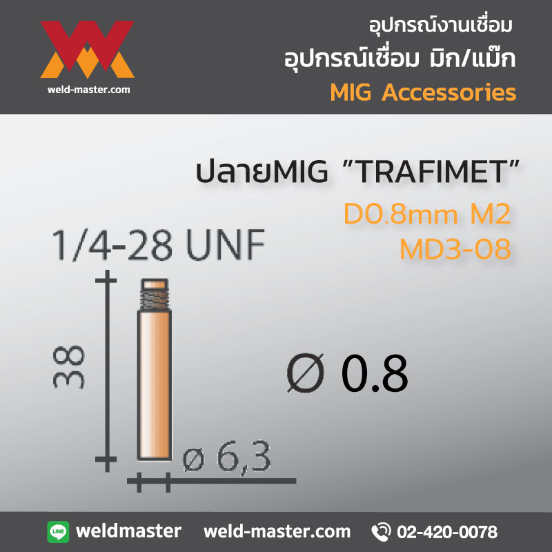 "TRAFIMET" MD3-08 ปลายMIG D0.8mm M2