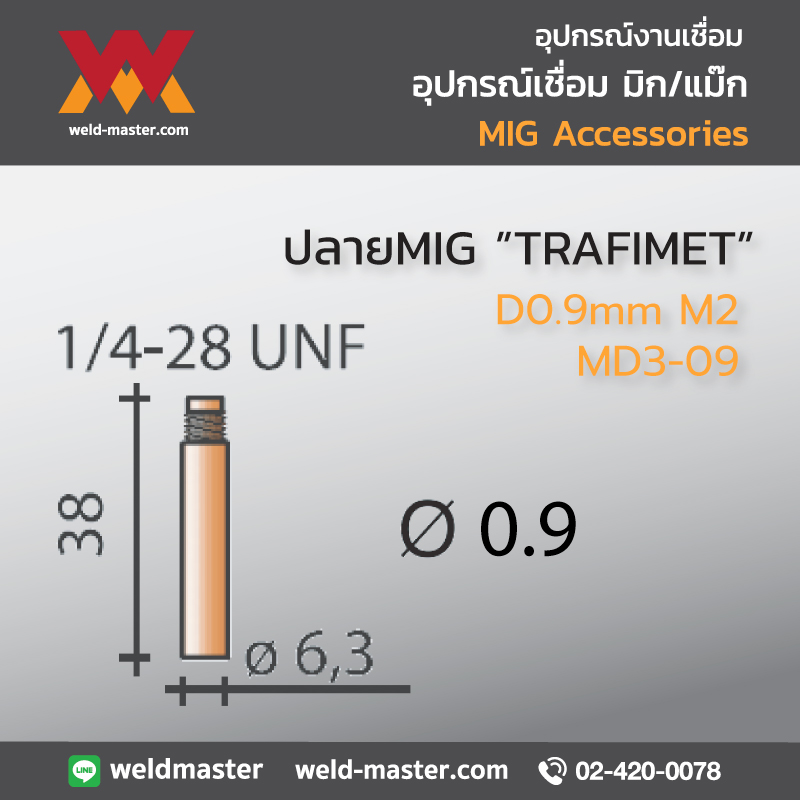 "TRAFIMET" MD3-09 ปลายMIG D0.9mm M2