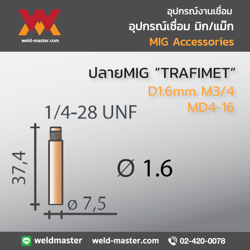 "TRAFIMET" MD4-16 ปลายMIG D1.6mm M3/4