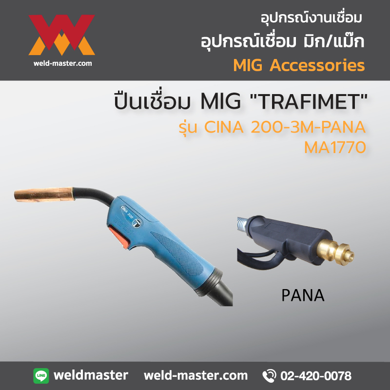 "TRAFIMET" ปืนเชื่อม MIG รุ่น CINA 200-3M-PANA - MA1770