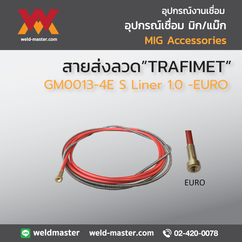 "TRAFIMET" GM0013-4E สายส่งลวด S Liner 1.0 -EURO  (GM1014-4)
