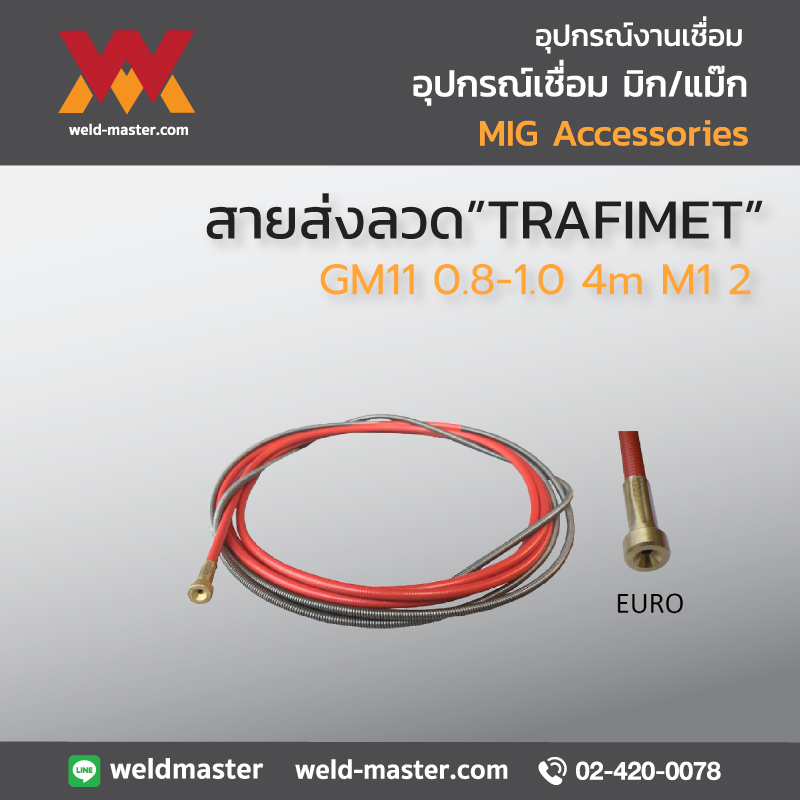 "TRAFIMET" GM11 สายส่งลวด 0.8-1.0 4m M1 2