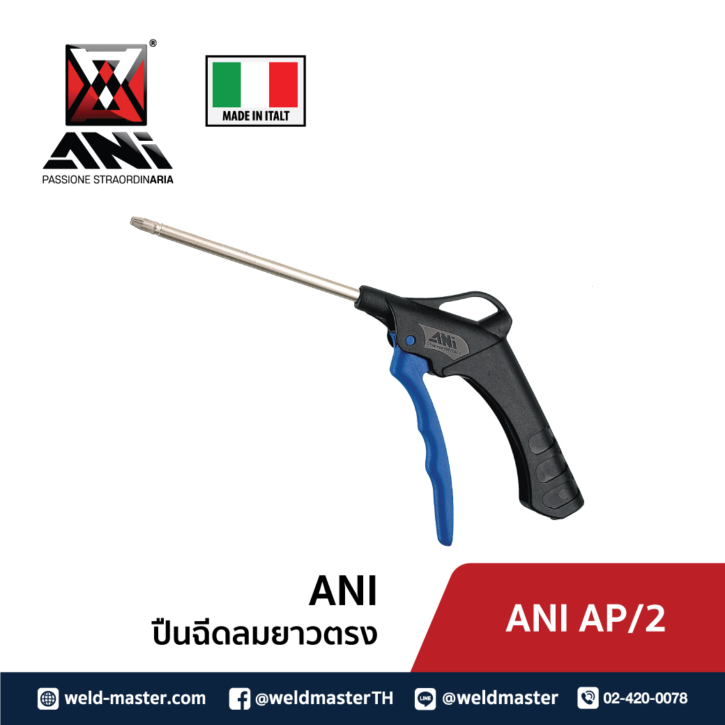 ANI AP/2 ปืนฉีดลมยาวตรง