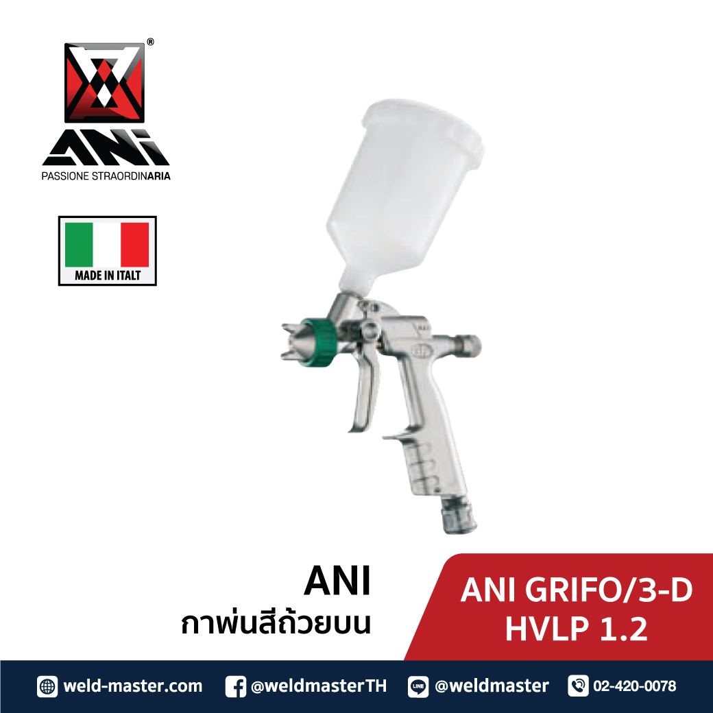 ANI GRIFO/3-D HVLP 1.2 กาพ่นสี