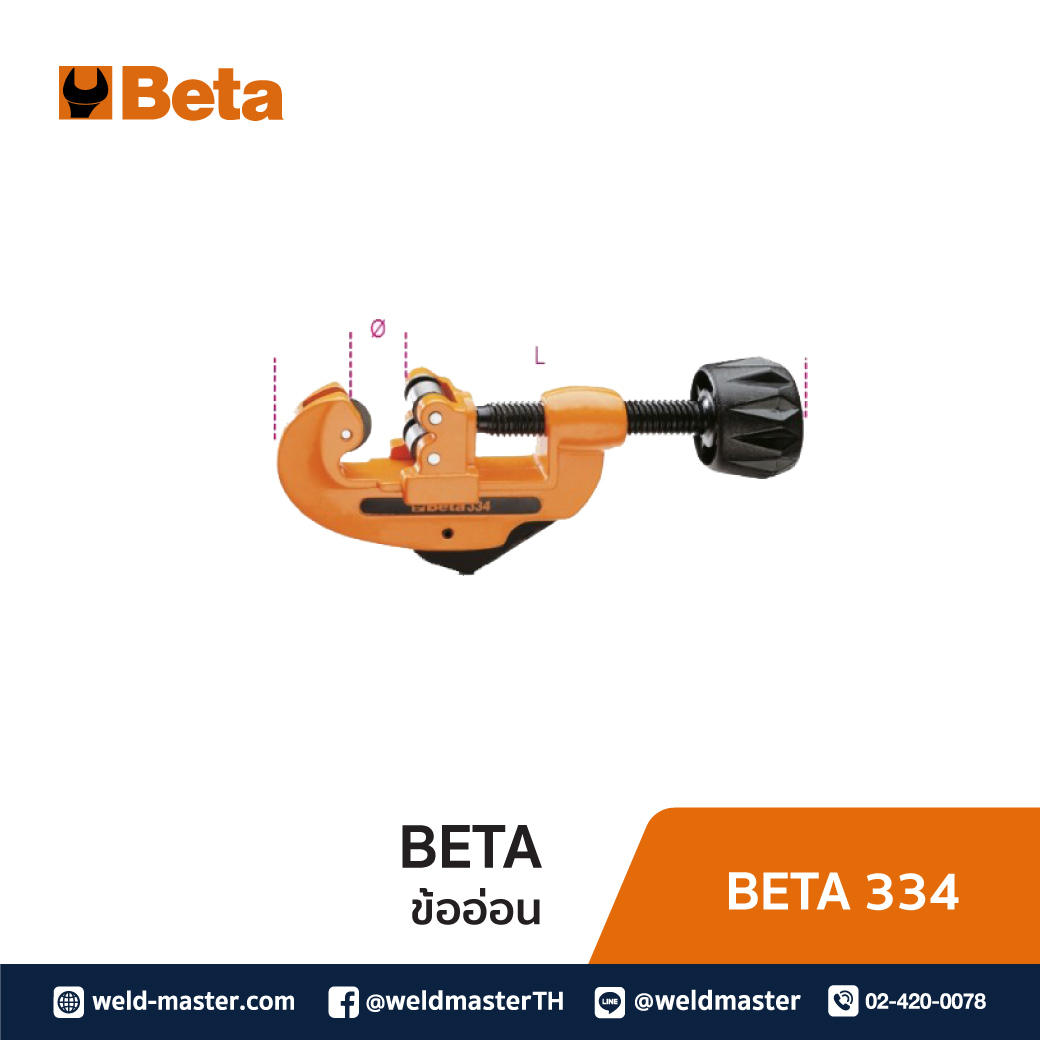 BETA 334 ตัวตัดแป๊บทองแดง