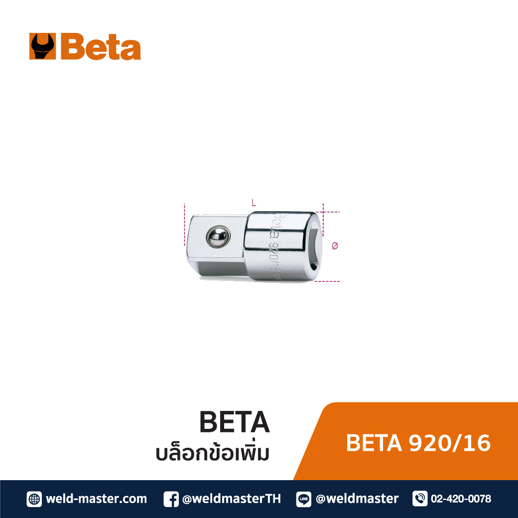 BETA 920/16 บล็อกข้อเพิ่ม