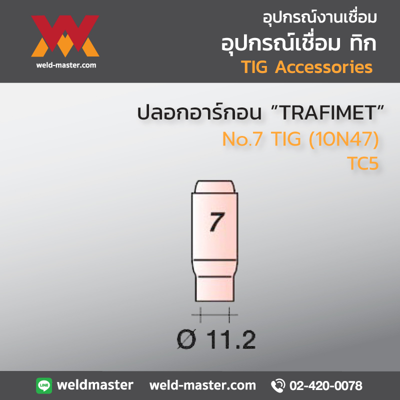 "TRAFIMET" TC5 ปลอกอาร์กอน No.7 TIG (10N47)