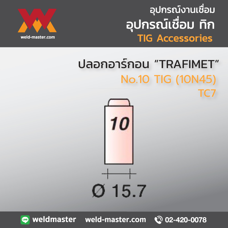 "TRAFIMET" TC7 ปลอกอาร์กอน No.10 TIG (10N45)