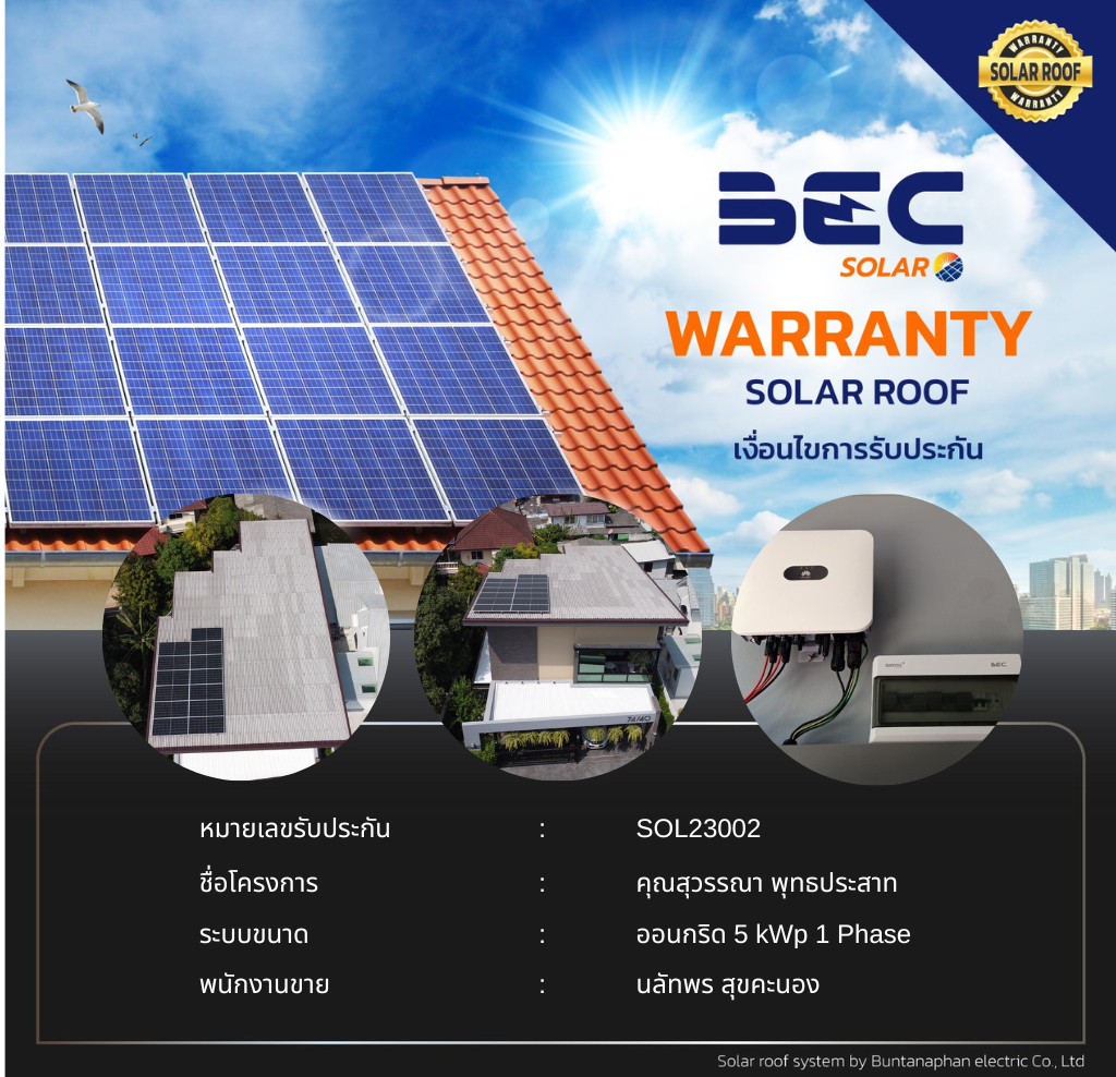 BEC Solar Warranty - บ้านคุณ ประสงค์ จรุงเบญจธรรม