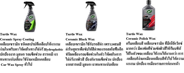 เคลือบเซรามิก ราคาเท่าไร เคลือบเซรามิก ราคาเท่าไร