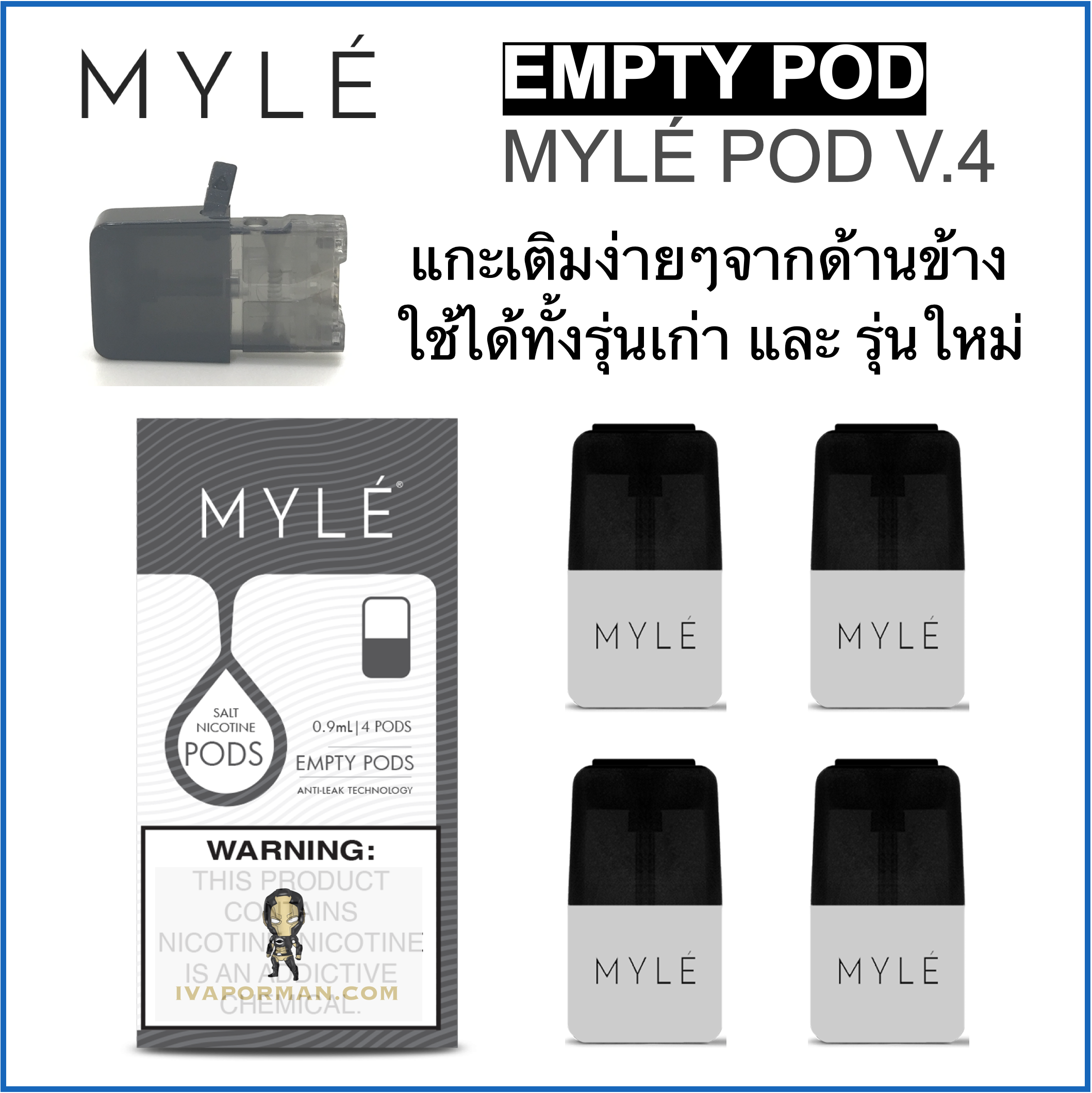 MYLE - Empty Pod