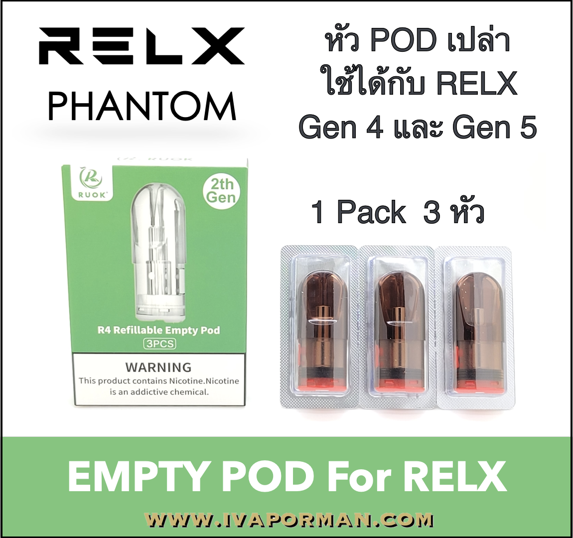 หัวแบบเติมน้ำยา Relx phantom