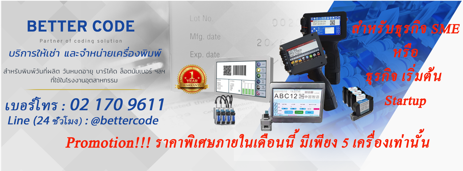 เครื่องพิมพ์วันที่ผลิต วันหมดอายุ คิวอาร์โค้ด บาร์โค้ด