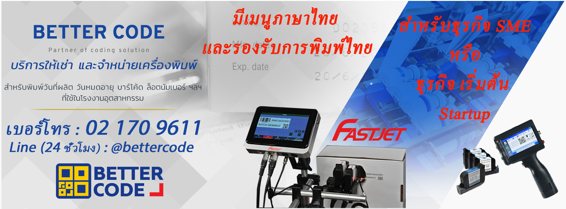 เครื่องพิมพ์วันที่ผลิต วันหมดอายุ คิวอาร์โค้ด บาร์โค้ด