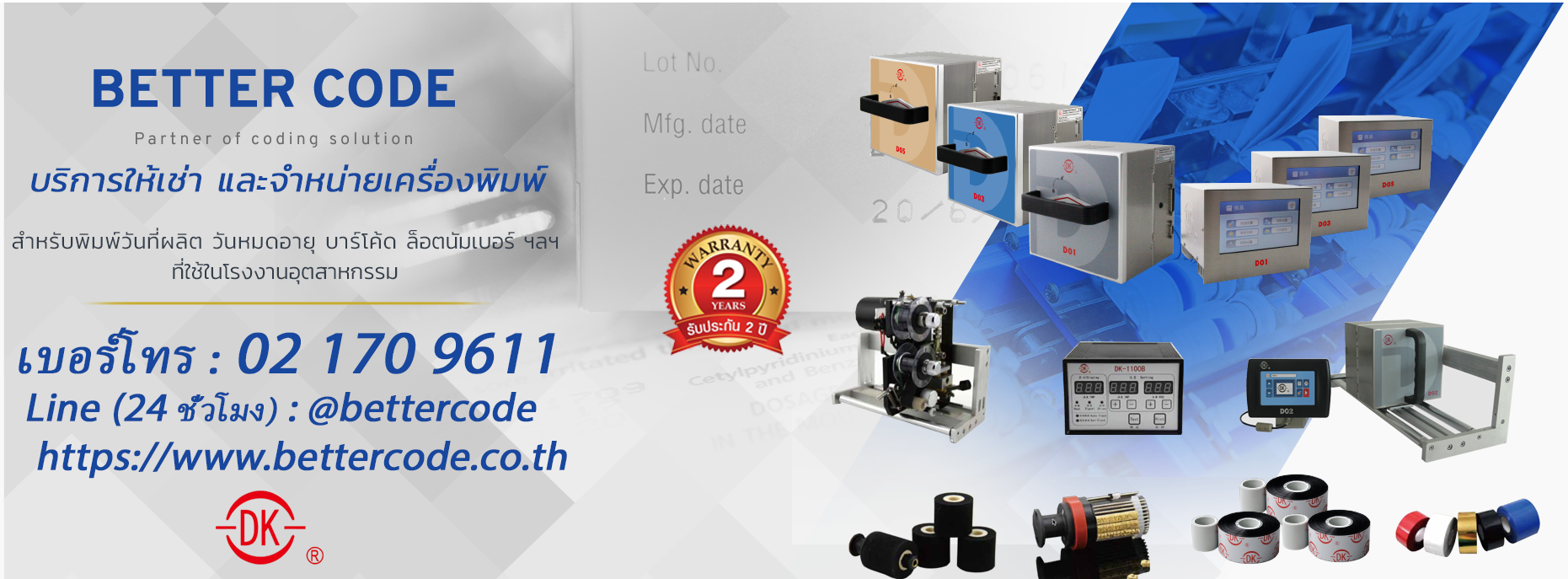 เครื่องพิมพ์วันที่ผลิต วันหมดอายุ คิวอาร์โค้ด บาร์โค้ด