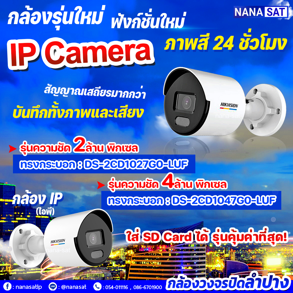 กล้องวงจรปิดลำปางฟังก์ชั่นใหม่ IP Camera กล้องรุ่นใหม่
