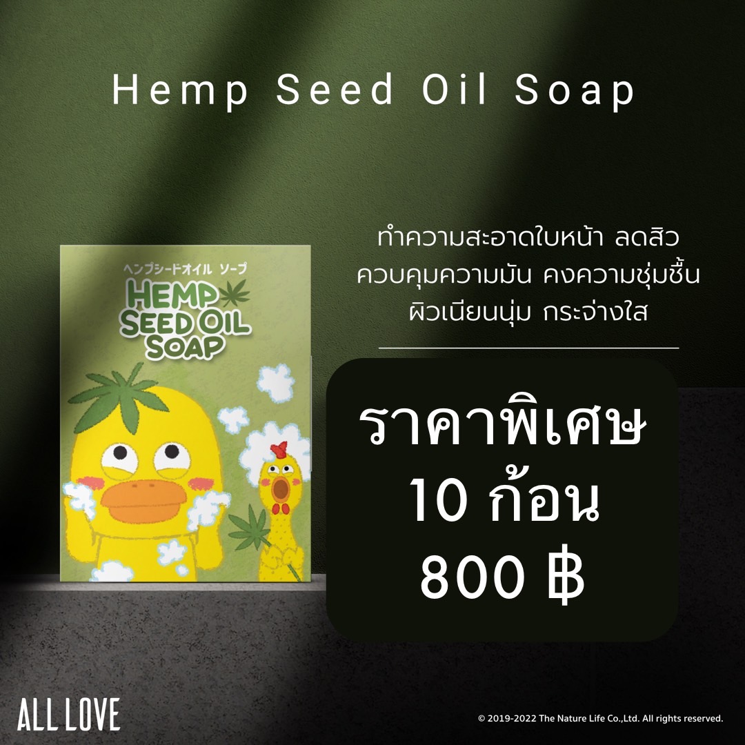 สบู่กัญชง Hemp Seed Oil Soap 10 ก้อน เพียง 800 บาท