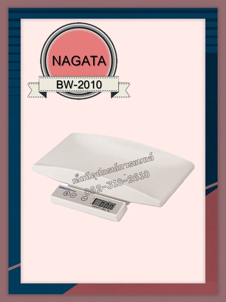 เครื่องชั่งน้ำหนักเด็กอ่อนดิจิตอล NAGATA รุ่น BW-2010