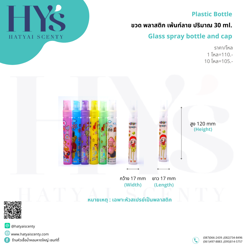 ขวด 30 ml