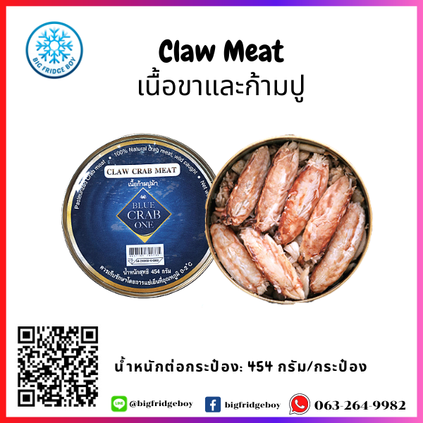 เนื้อขาและก้ามปู (Claw Meat) (454 G./กระป๋อง)