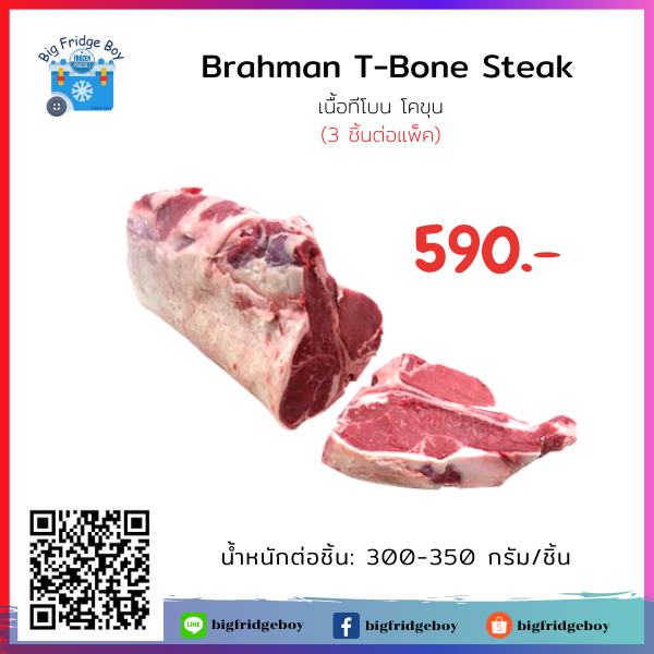 Thai Beef T-Bone, Steak cuts (300-350 g./pc.) (3 pcs./pack)