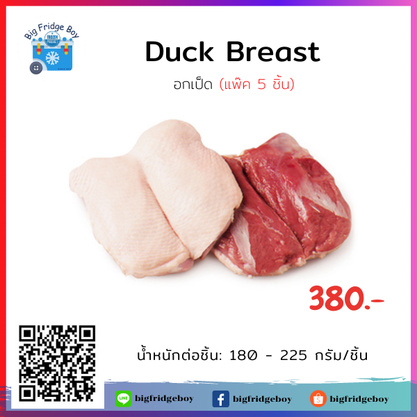 BONELESS DUCK BREAST MEAT (180-225 G) (5 pcs./pack)