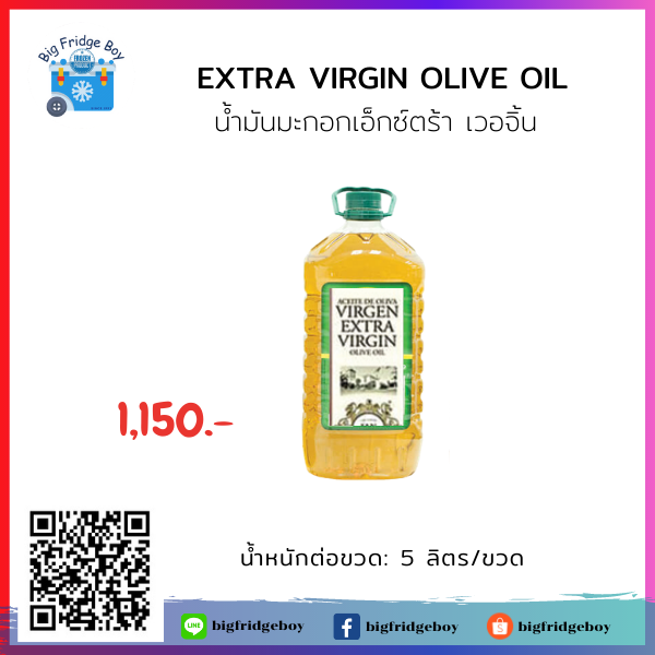 น้ำมันมะกอกเอ็กซ์ตร้า เวอจิ้น (EXTRA VIRGIN OLIVE OIL) (5 ลิตร)