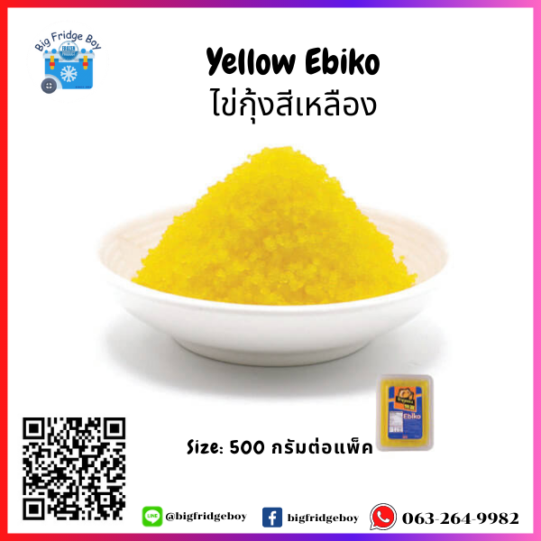 ไข่กุ้ง ไข่กุ้งอิบิโกะ (Ebiko) (สีเหลือง) 500 กรัม