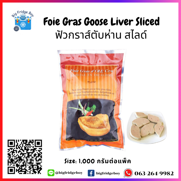 鹅肝切片（鹅肝） Foie gras sliced (Goose Liver) (40-60 G./PC.)(1 KG.)