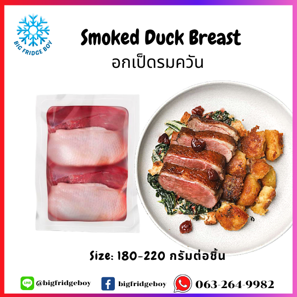 SMOKED BONELESS DUCK BREAST MEAT (180-220 G./PC.)(1 PC./PACK)