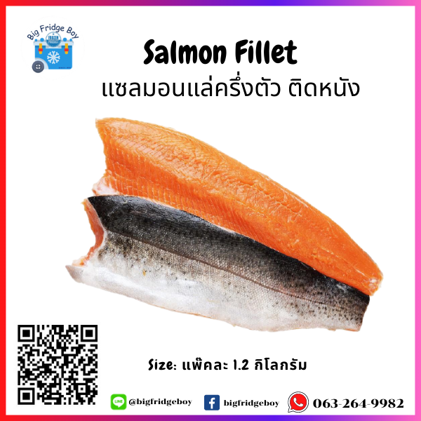 三文鱼片 Salmon Fillet Trim Skin on (1.0-1.2 kg./pc.)