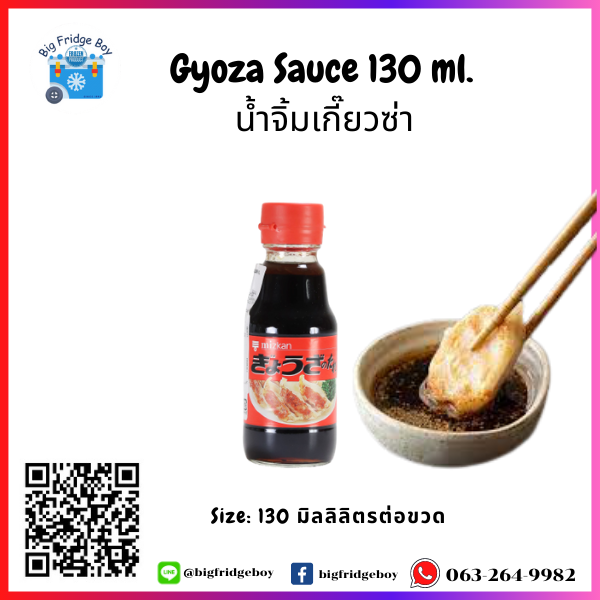 น้ำจิ้มเกี๊ยวซ่า (Gyoza Sauce) (150 มิลลิลิตร)