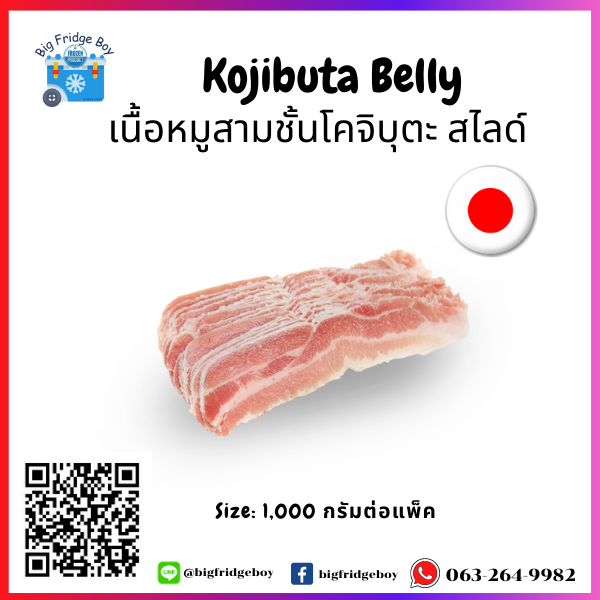 เนื้อหมูสามชั้น โคจิบูตะสไลด์ 1 กิโลกรัม (Kojibuta Belly Pork Sliced 1 kg.)