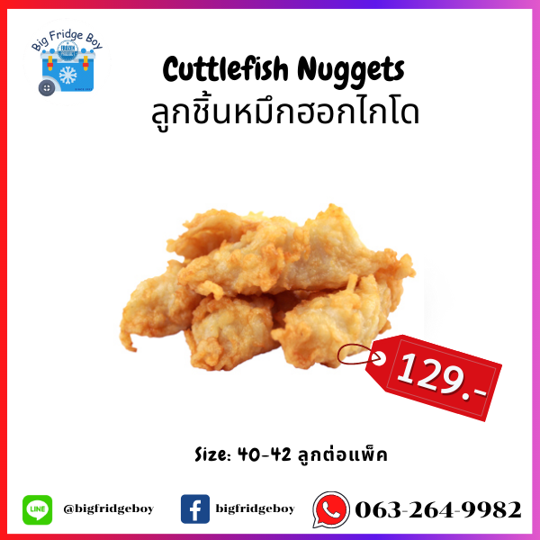 ลูกชิ้นหมึกฮอกไกโด (Cuttlefish Nuggets) 500 กรัม (40-42 ชิ้นต่อแพ็ค)