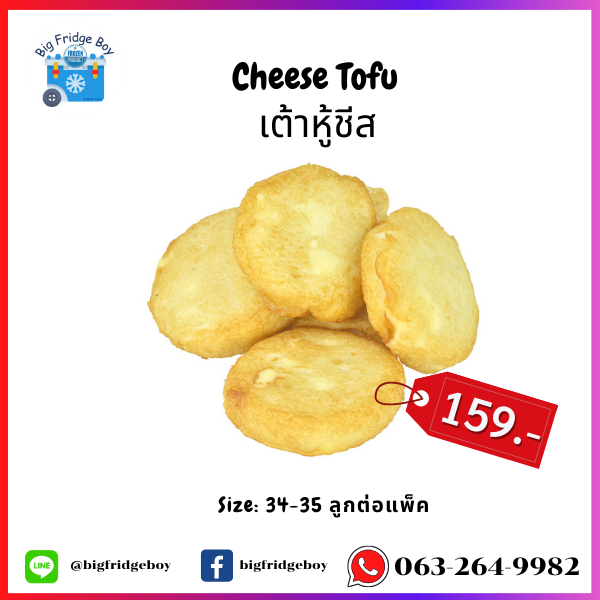 เต้าหู้ชีส (Cheese Tofu) 500 กรัม (22-26 ชิ้นต่อแพ็ค)